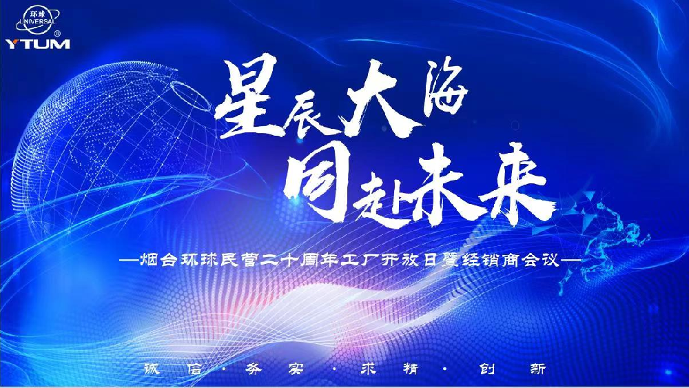 星辰大海,共赴未來.png